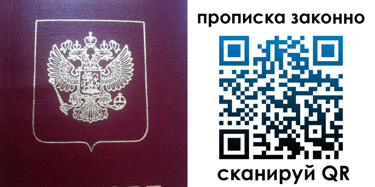 прописка от собственника в Тюменской области
